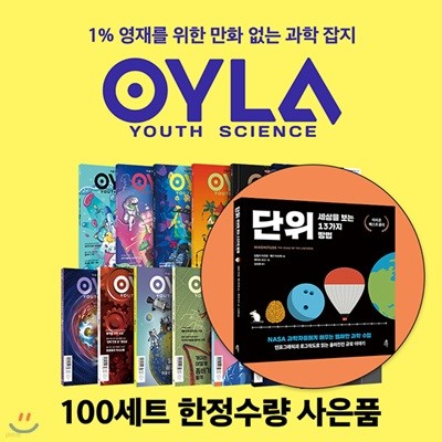[ٸ̵] ݿ (OYLA Youth Science) 1 ⱸ + Ư ǰ  (   13 )