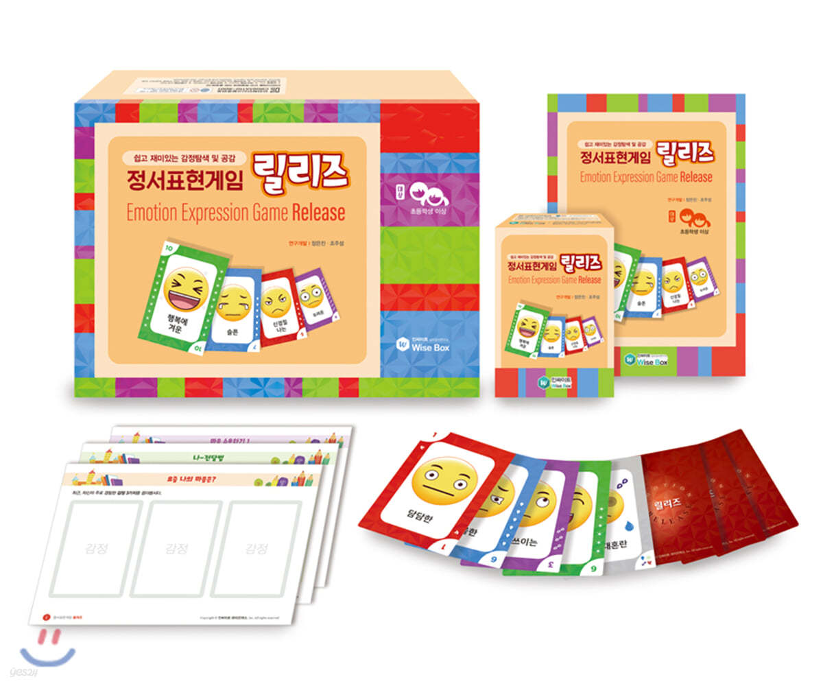 정서표현게임 릴리즈