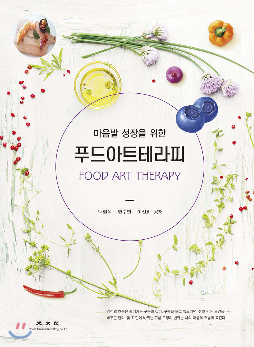푸드아트테라피