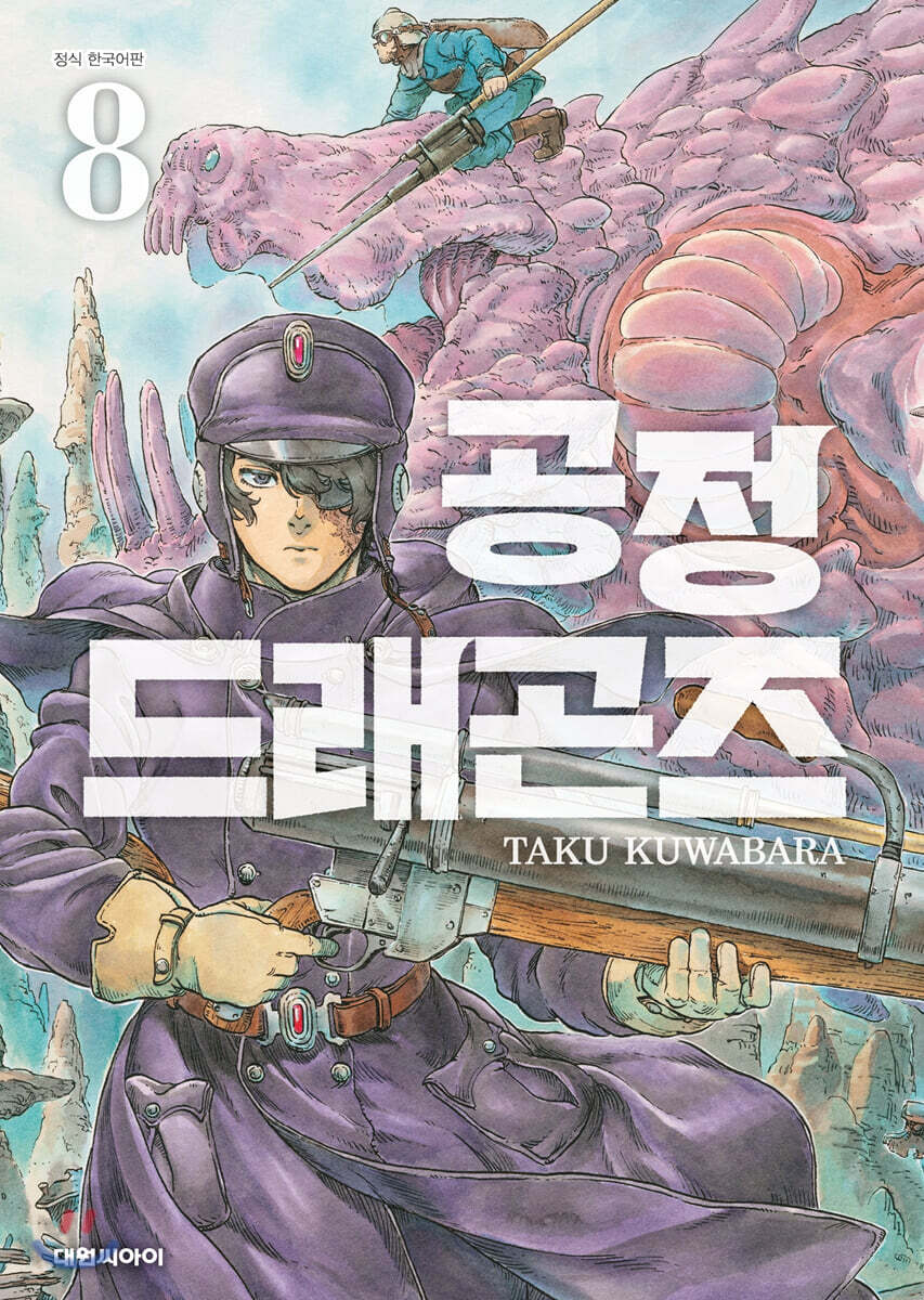 공정 드래곤즈 8