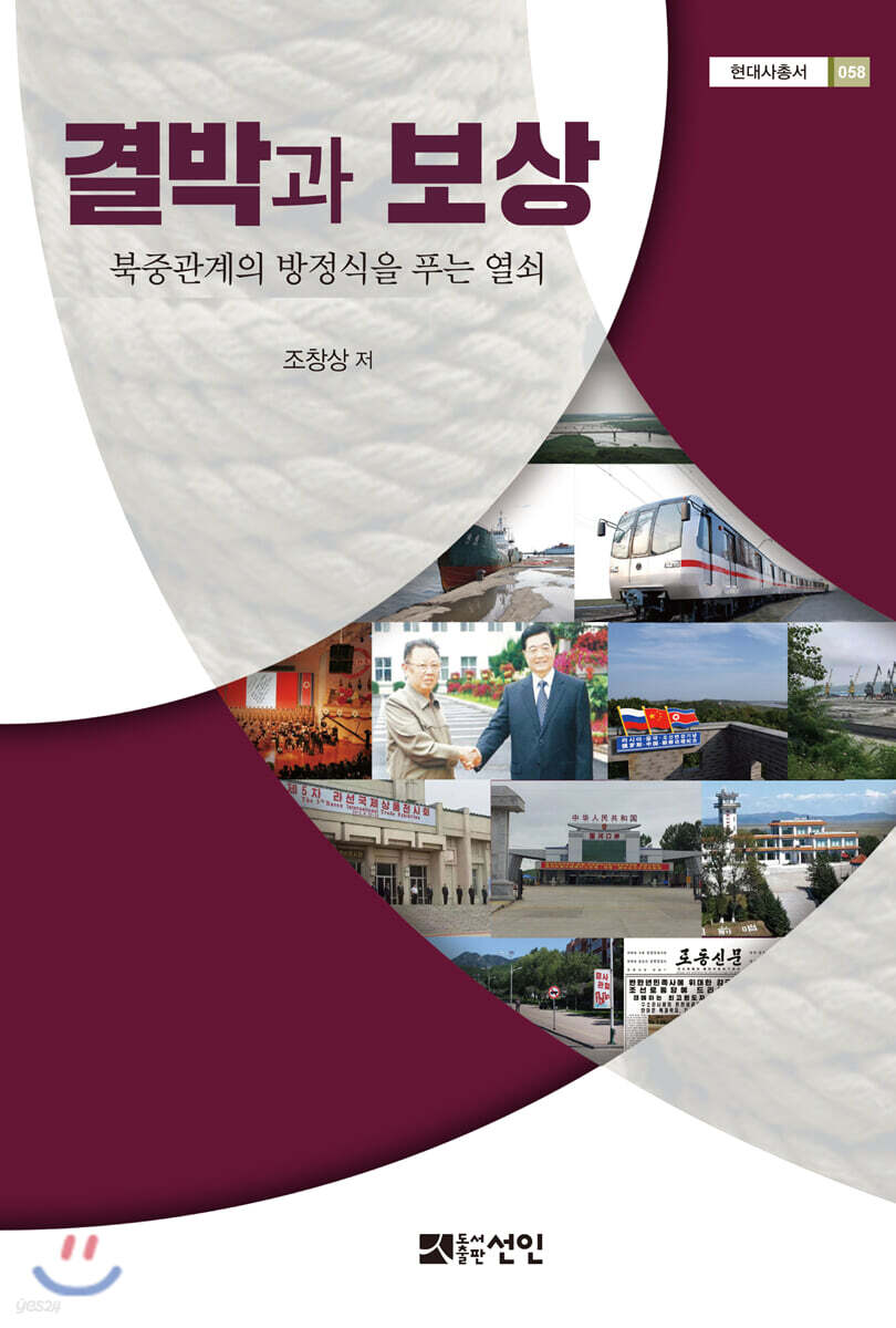 결박과 보상