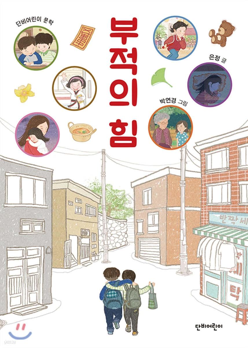 부적의 힘