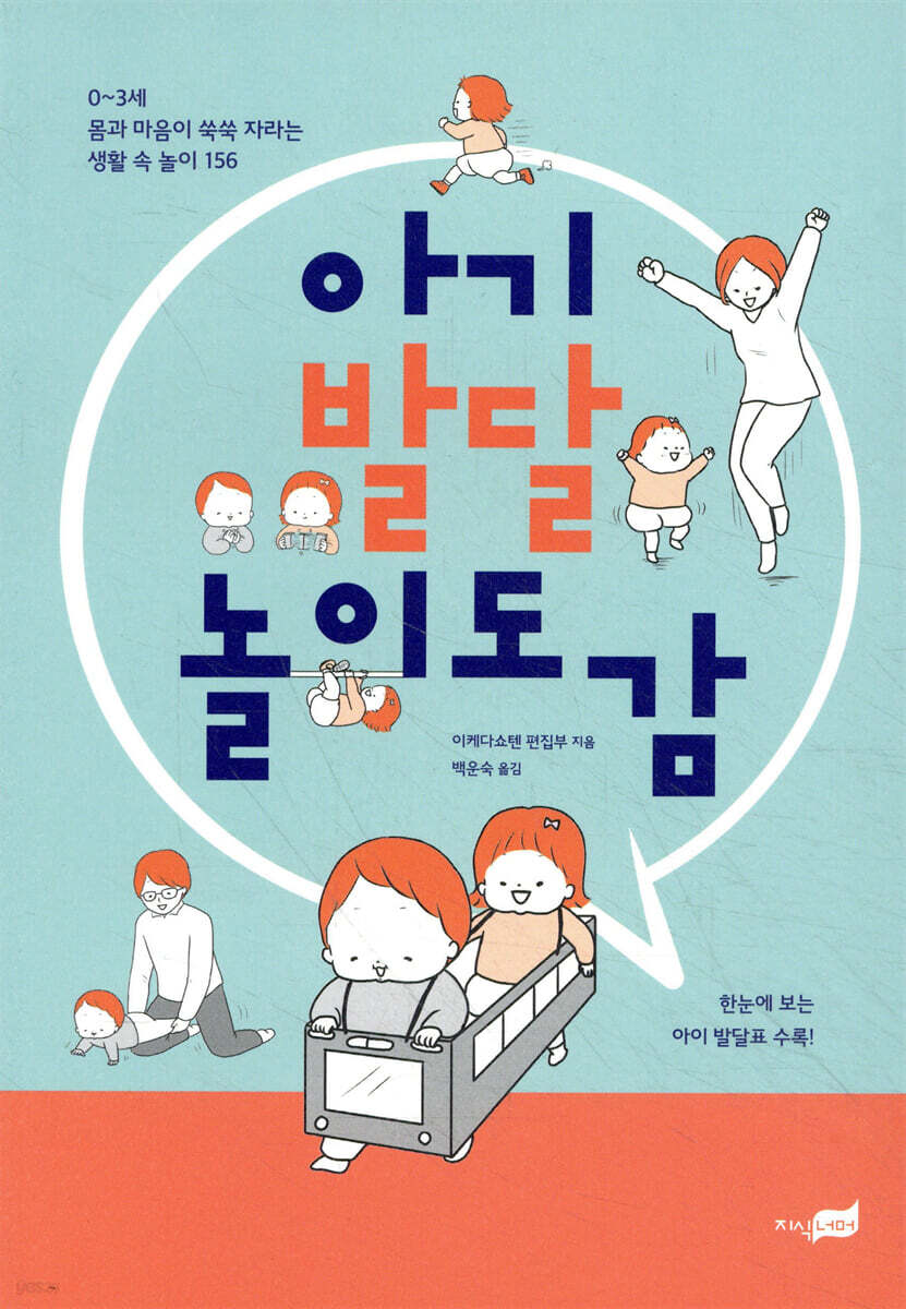 아기 발달 놀이 도감
