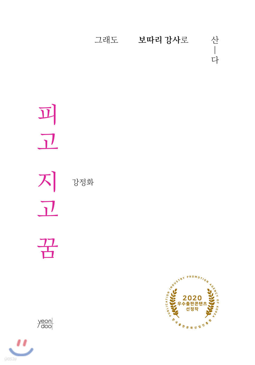 피고 지고 꿈
