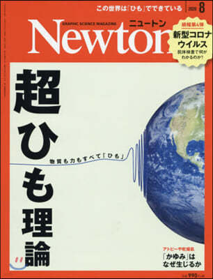 Newton(ニュ-トン) 2020年8月號