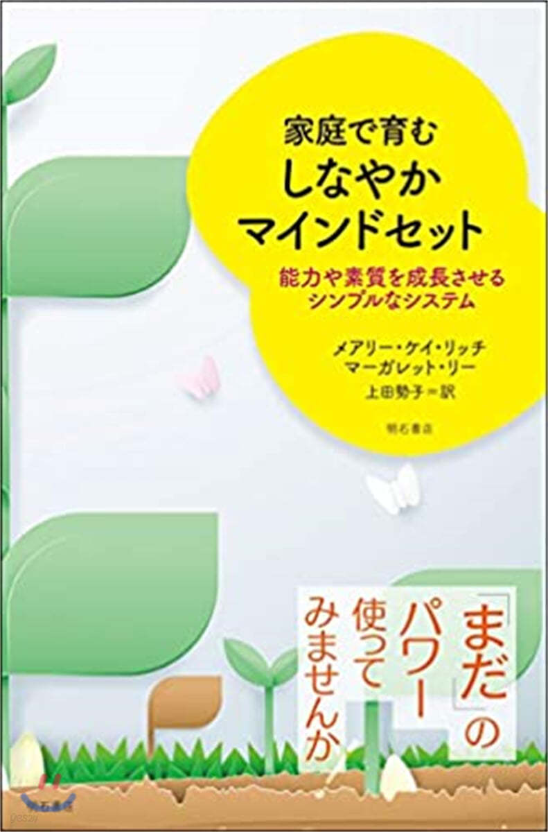 家庭で育むしなやかマインドセット