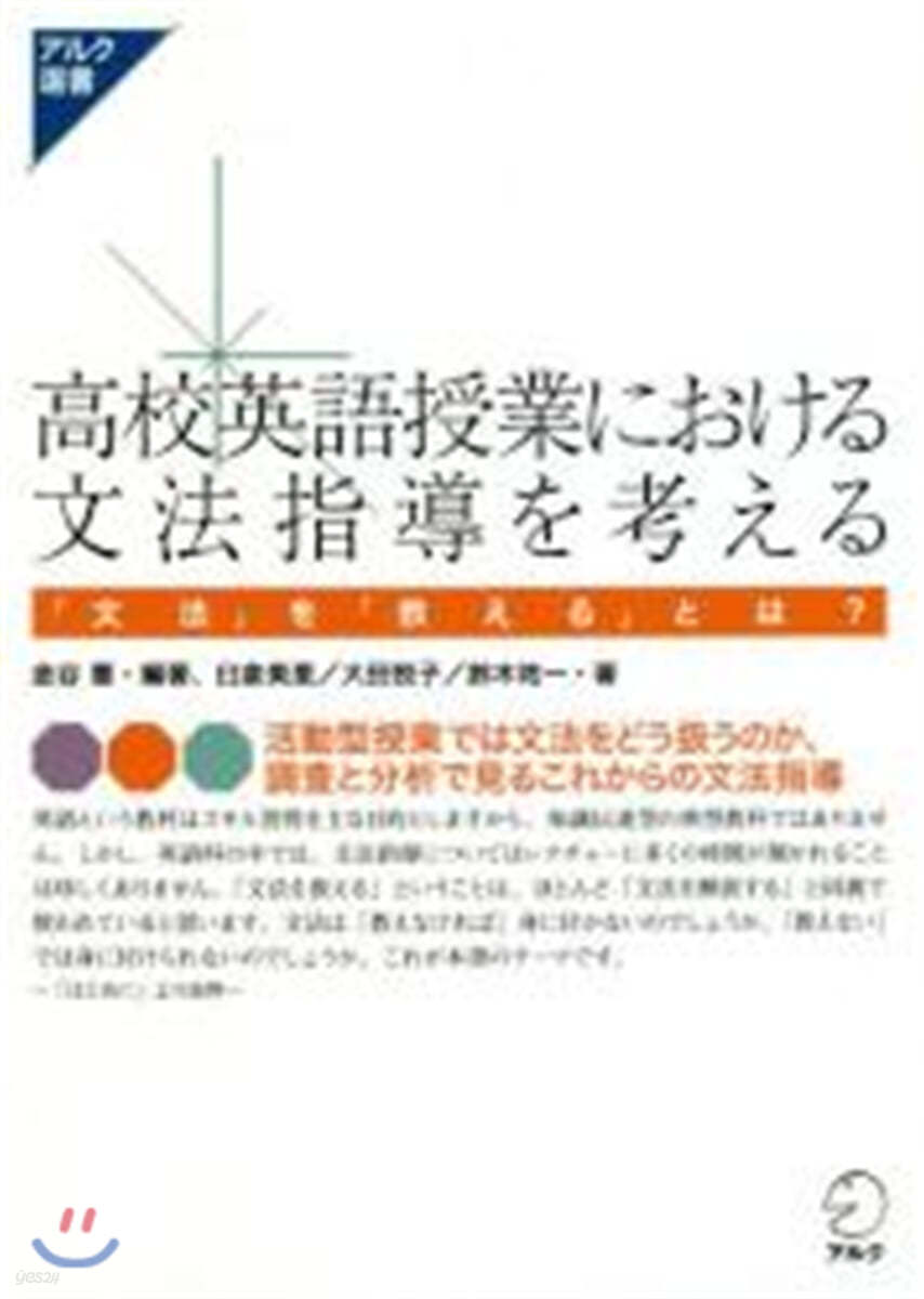 高校英語授業における文法指導を考える