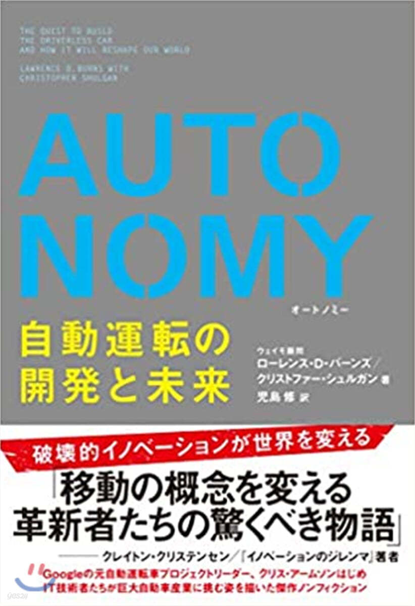 AUTONOMY 自動運轉の開發と未來