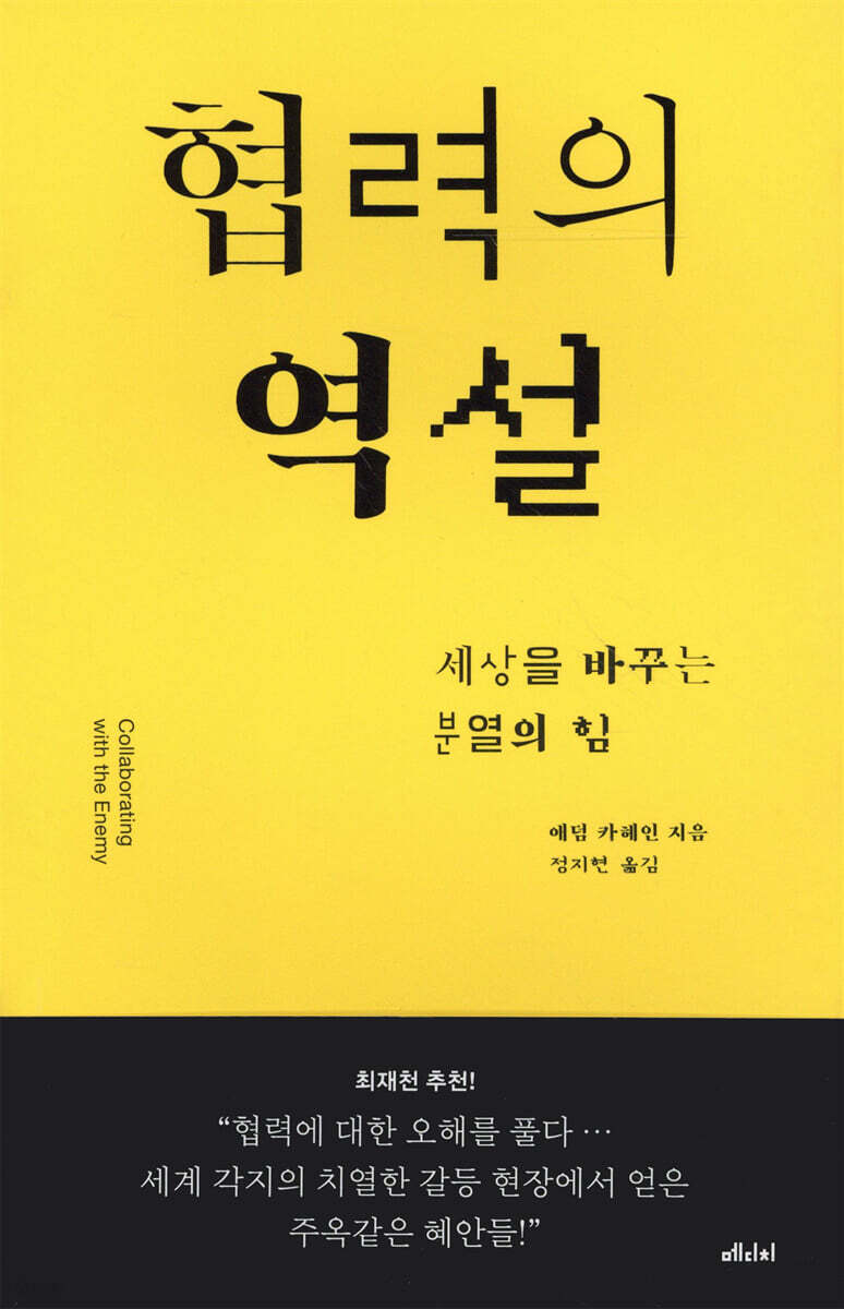 협력의 역설