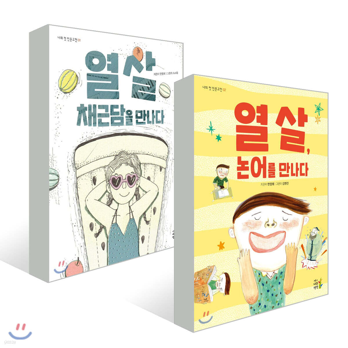 열 살, 채근담을 만나다 + 논어를 만나다 세트