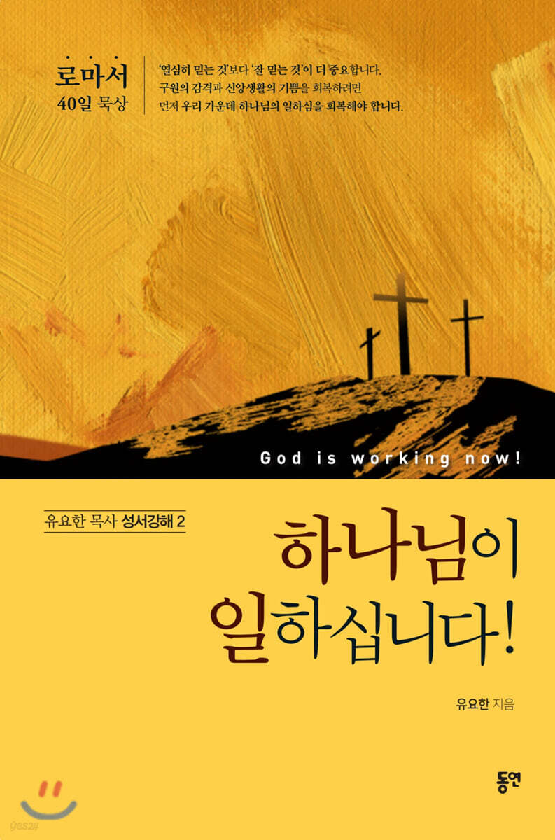 하나님이 일하십니다!