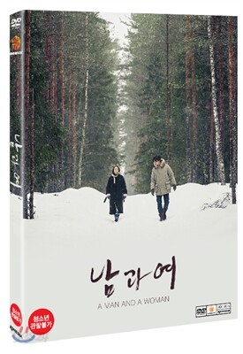 남과 여 (2DISC)