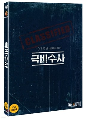 극비수사 (1Disc) 