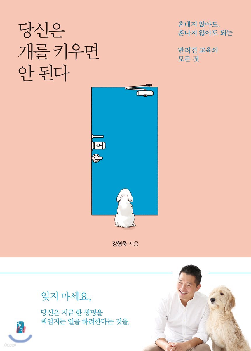당신은 개를 키우면 안 된다
