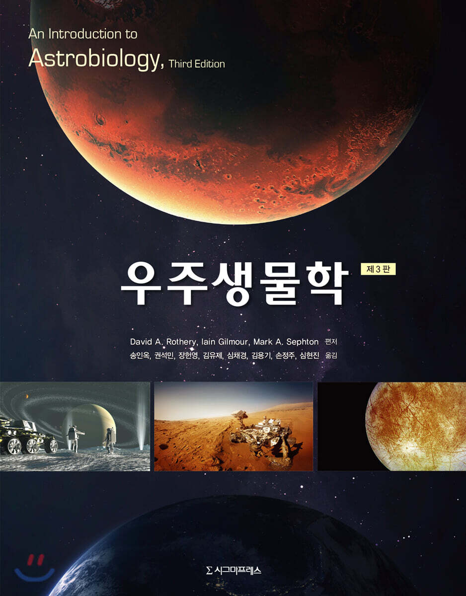 우주생물학