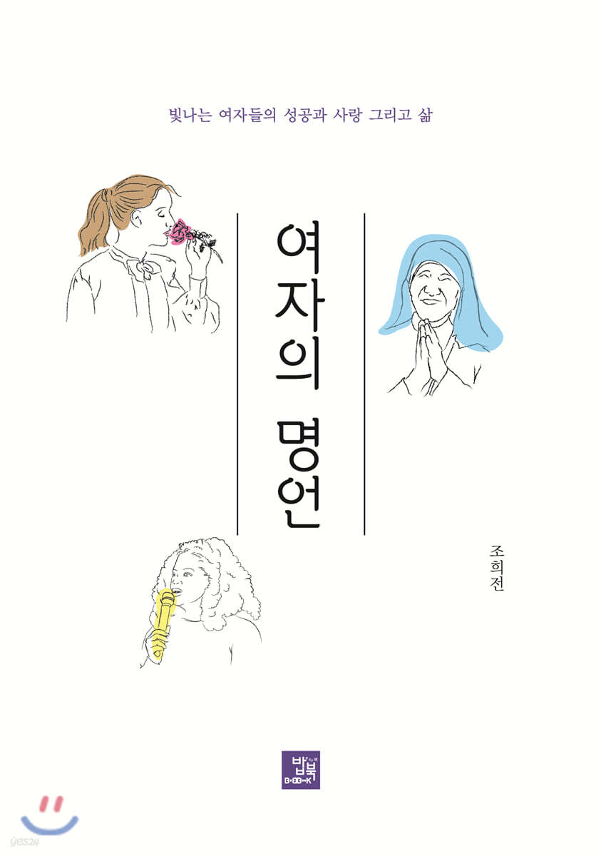 여자의 명언