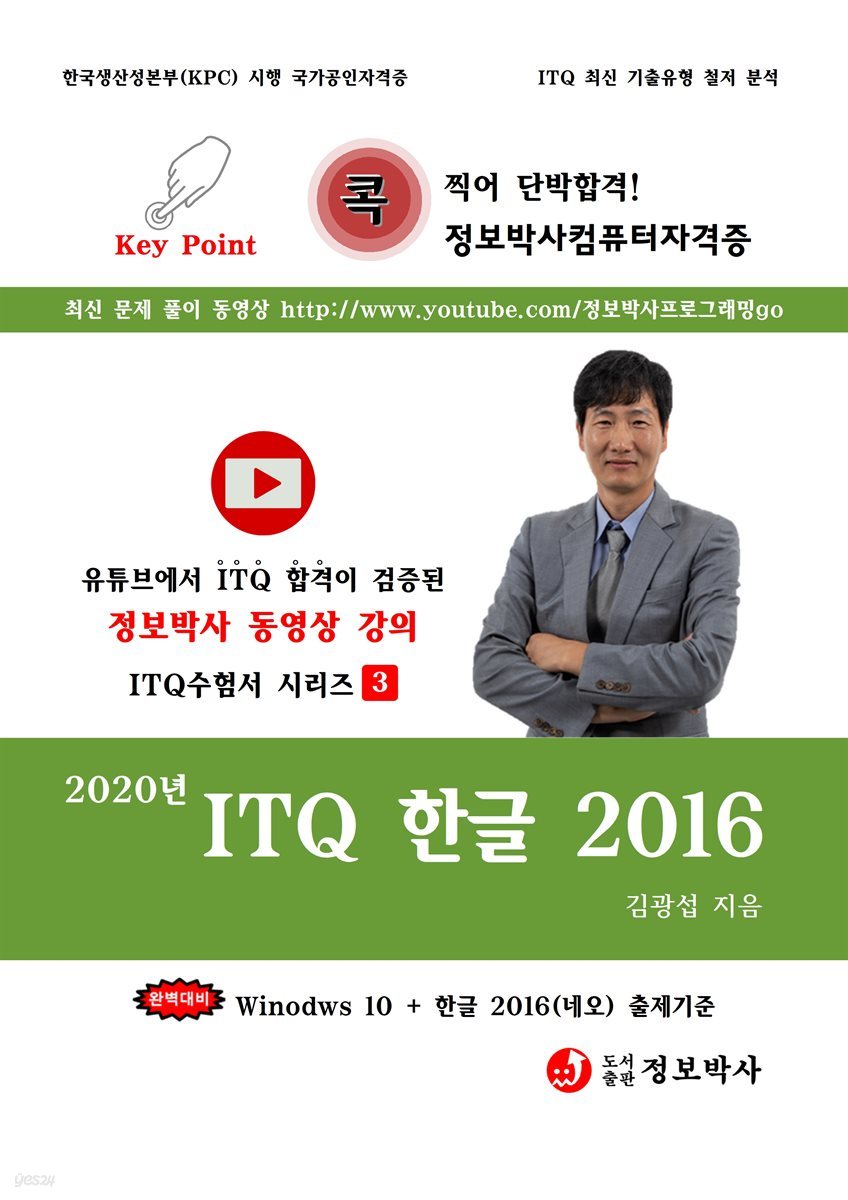 2020년 ITQ한글 2016