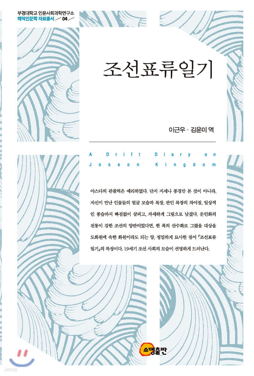 조선표류일기