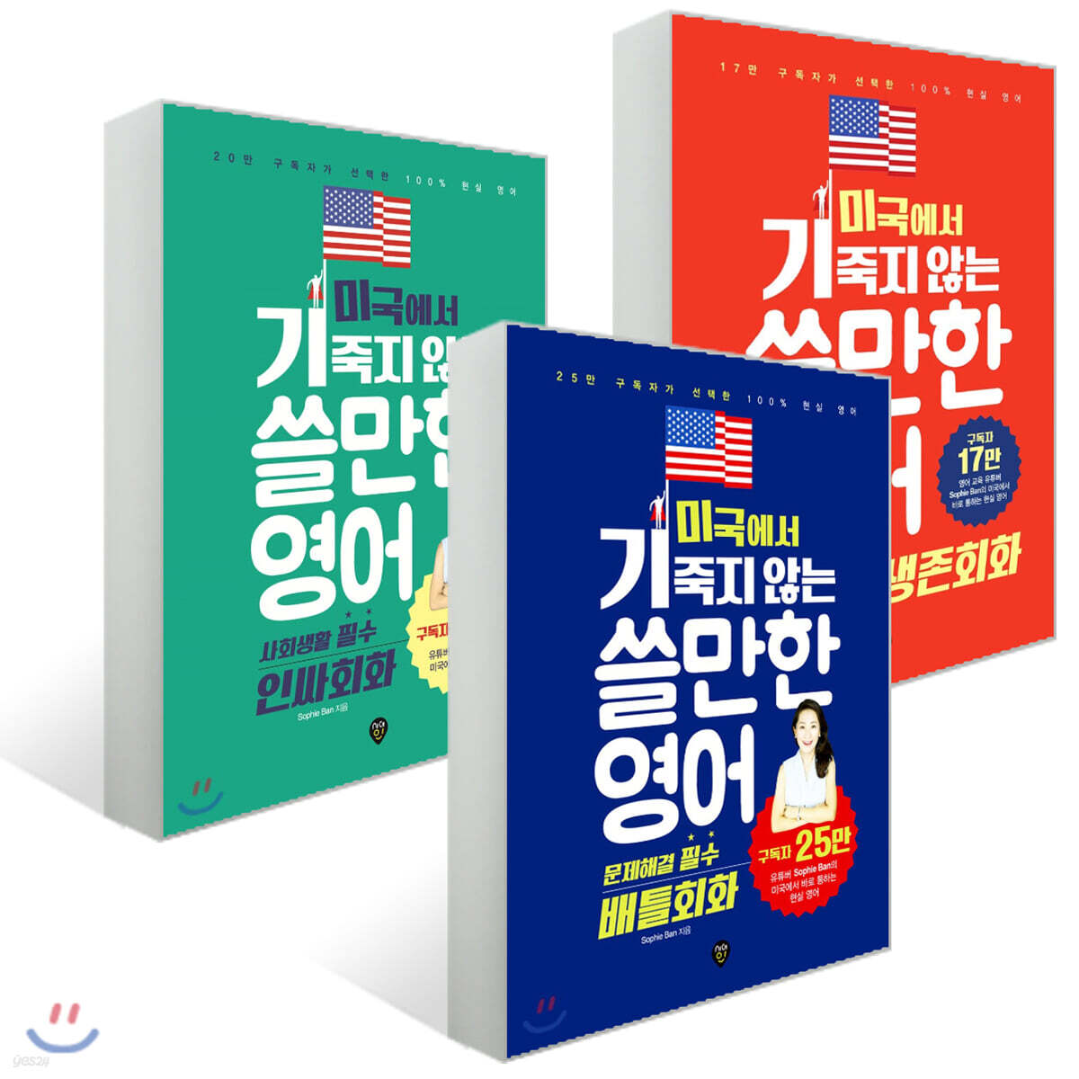미국에서 기죽지 않는 쓸만한 영어 세트
