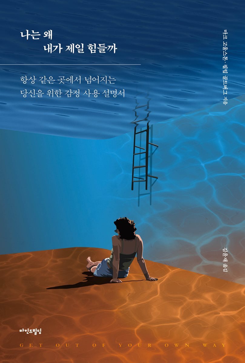 나는 왜 내가 제일 힘들까