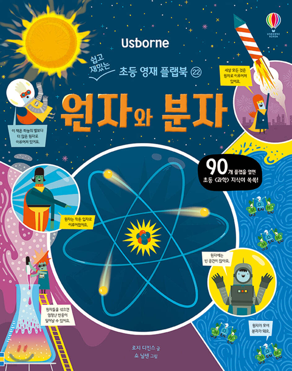 원자와 분자