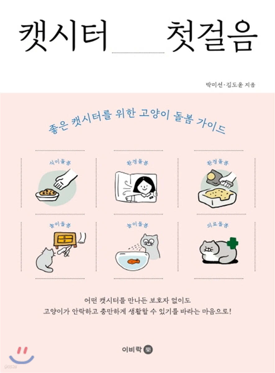캣시터 첫걸음