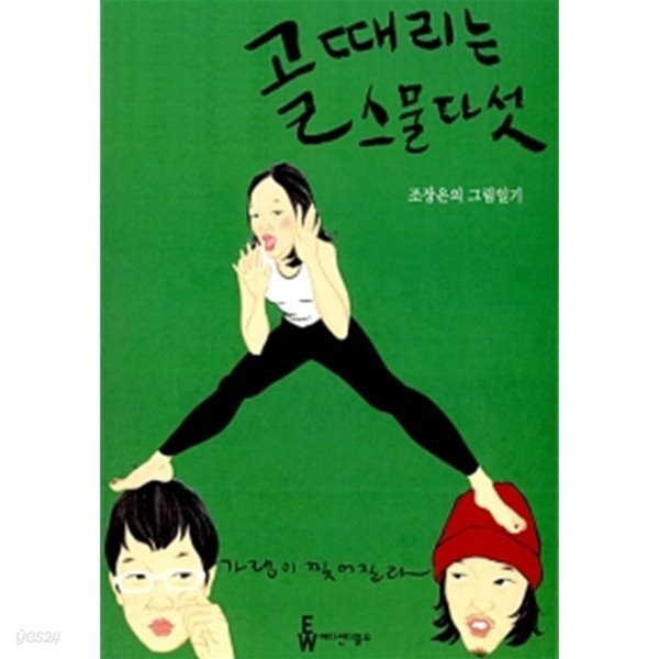 골 때리는 스물다섯
