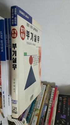 경영자. 관리자.실무자를 위한 알기 쉬운 부기실무