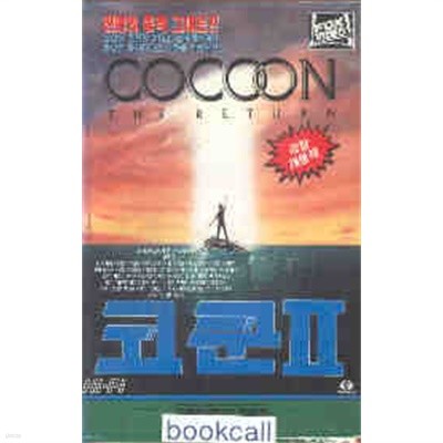 [VHS비디오] 코쿤 2 (Cocoon: The Return)