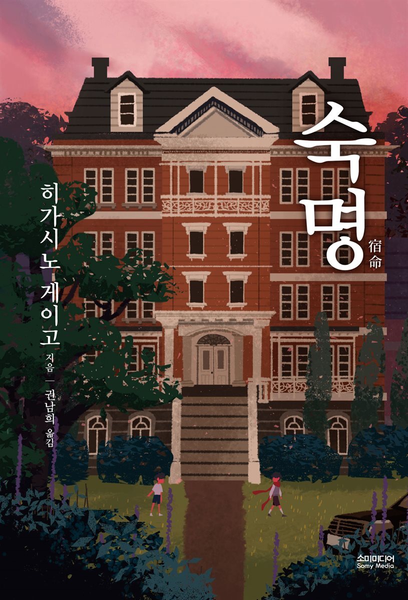 숙명 커버 이미지