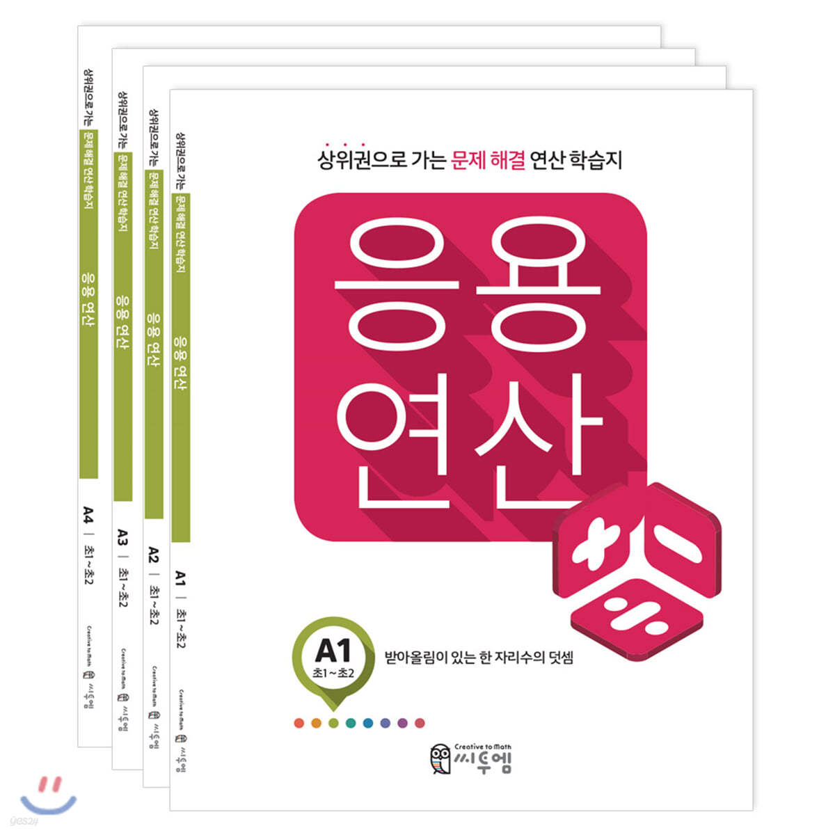 응용연산 A세트
