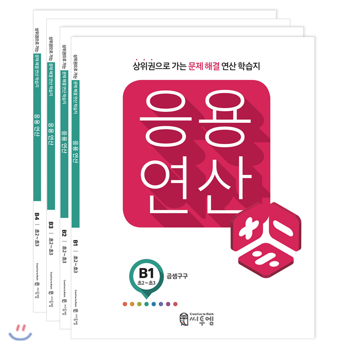 응용연산 B세트