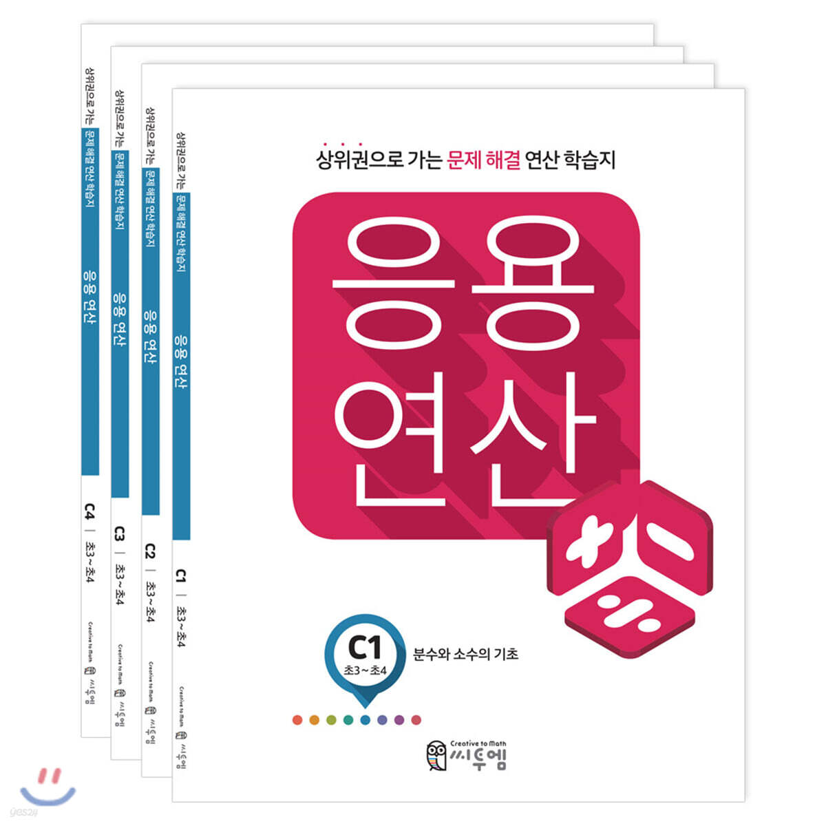응용연산 C세트