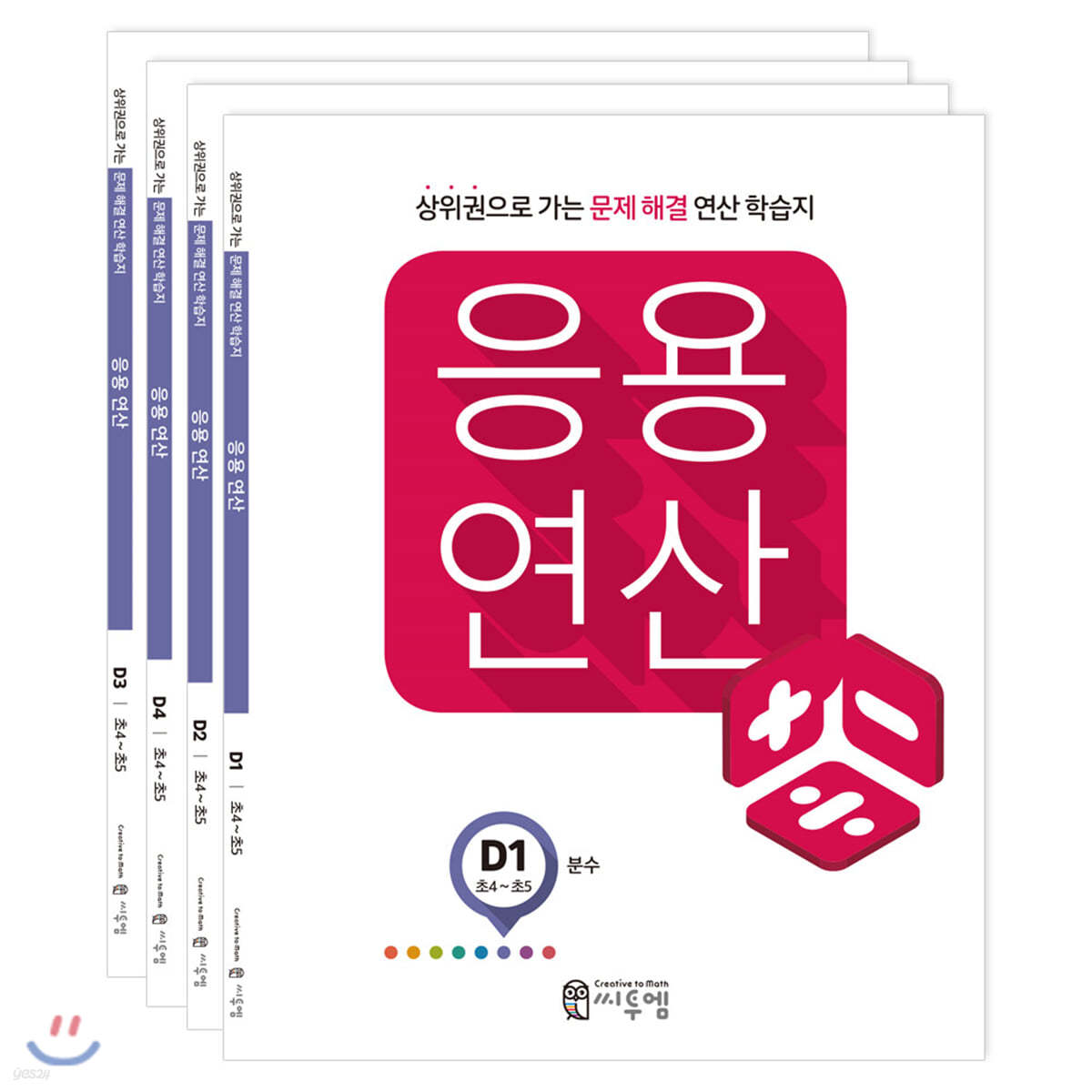 응용연산 D세트