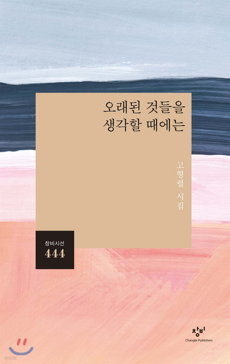 오래된 것들을 생각할 때에는