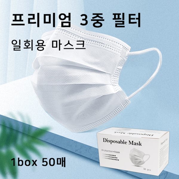 [기간한정] 여름용 미세먼지차단 덴탈 마스크 50매 / 성인용