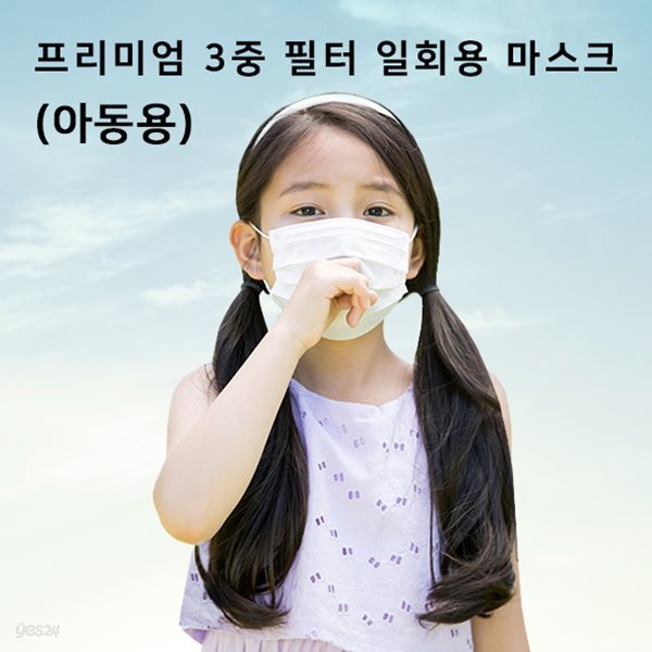 [기간한정] 여름용 미세먼지차단 덴탈 마스크 50매 / 아동용
