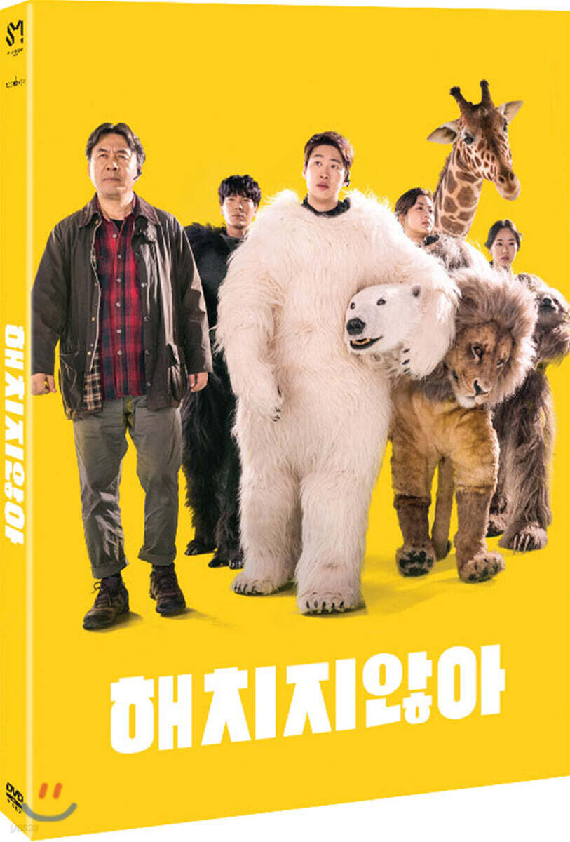 해치지않아 (2Disc)
