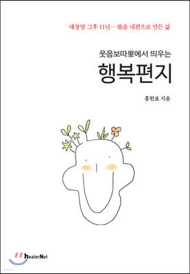 웃음보따里에서 띄우는 행복편지