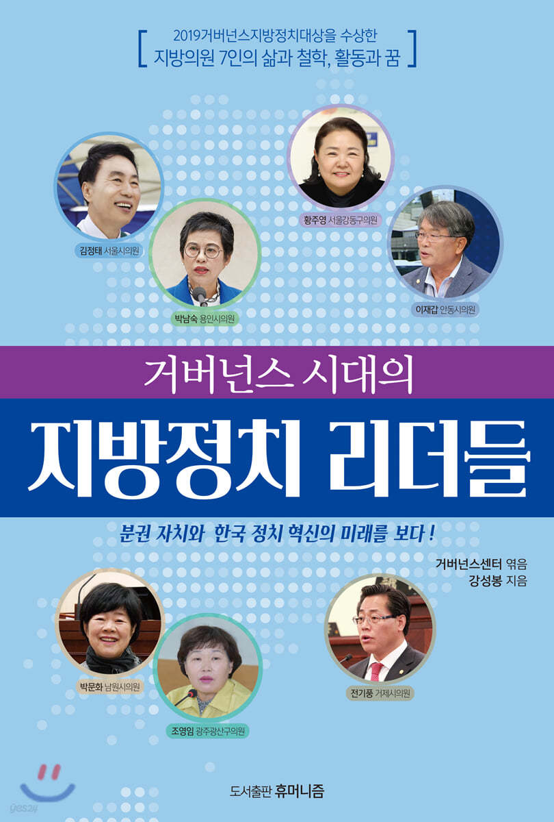 거버넌스 시대의 지방정치 리더들