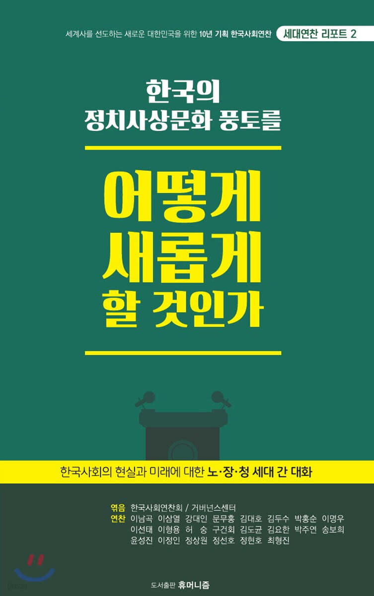 한국의 정치사상문화 풍토를 어떻게 새롭게 할 것인가