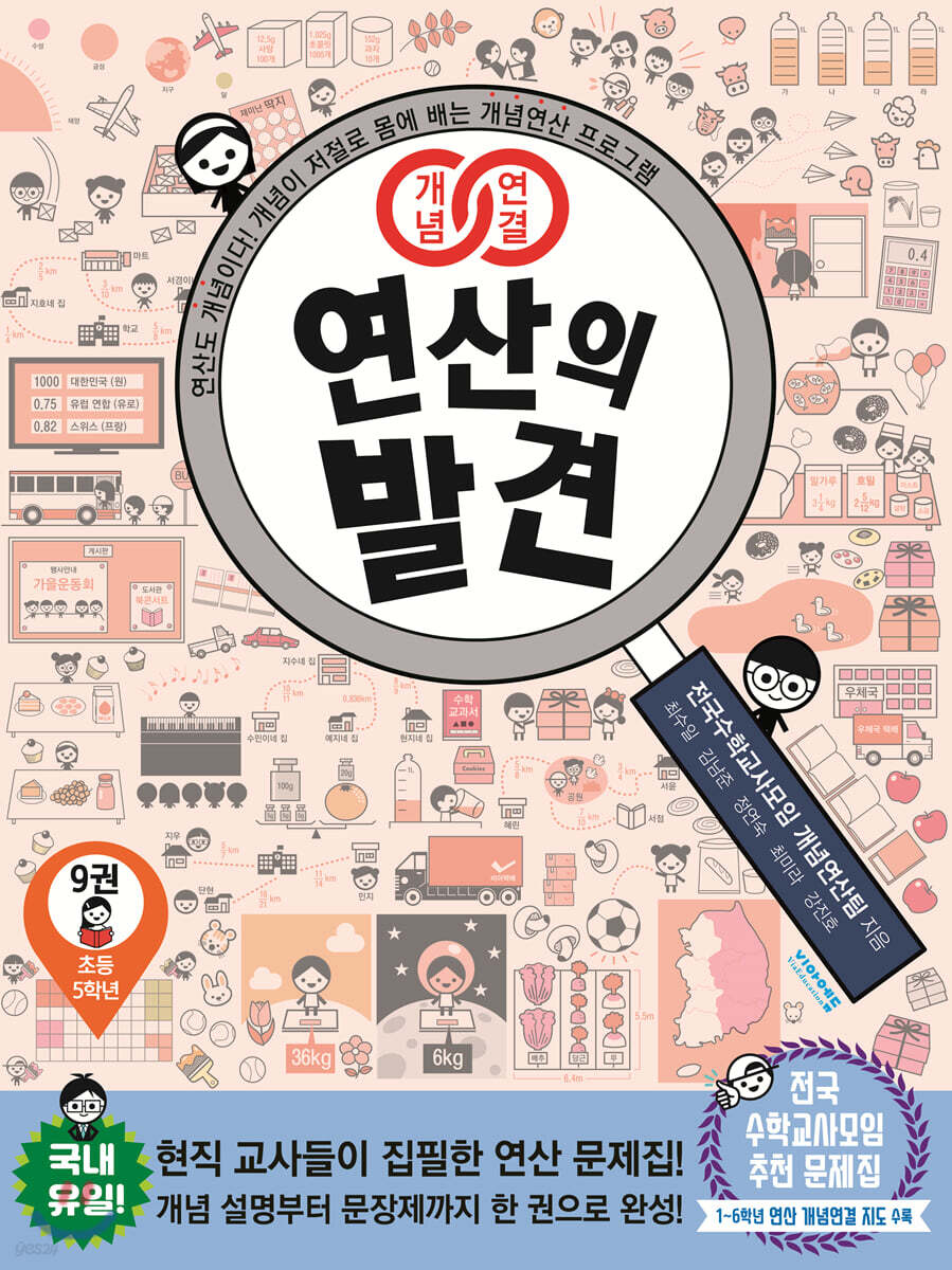 개념연결 연산의 발견 9권