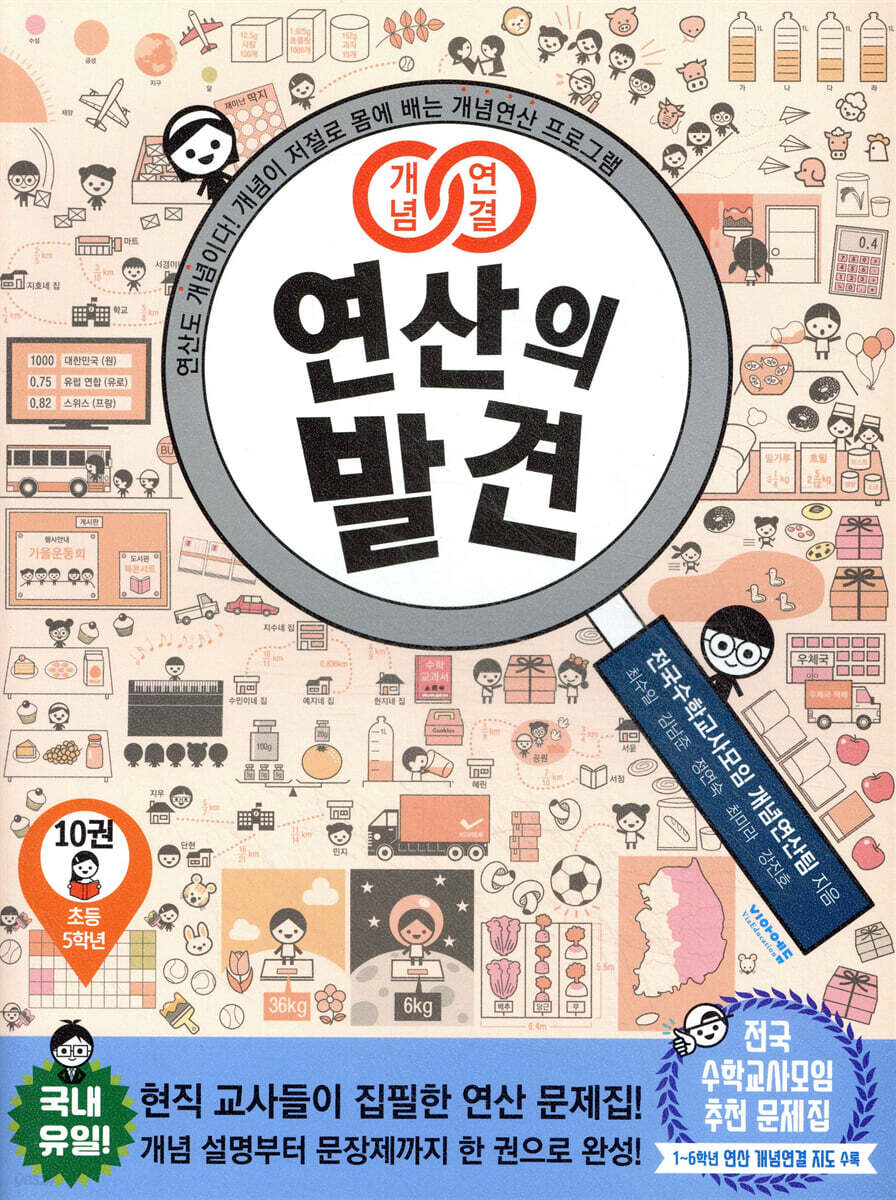 개념연결 연산의 발견 10권