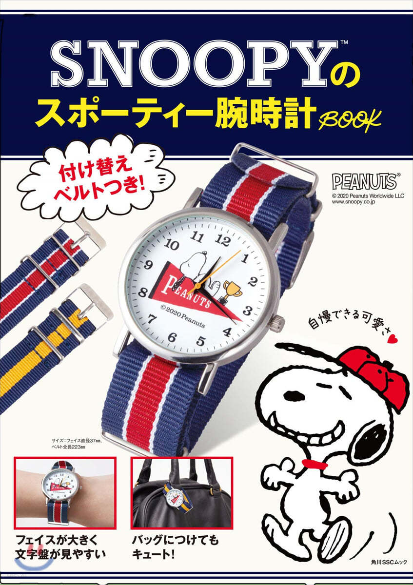 SNOOPYのスポ-ティ腕時計BOOK