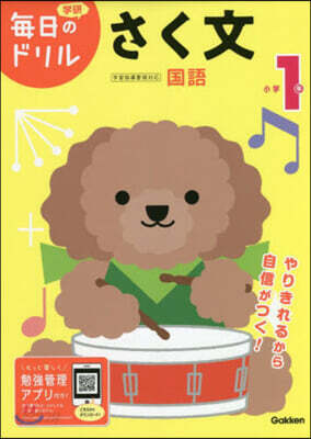 小學1年 さく文 改訂版