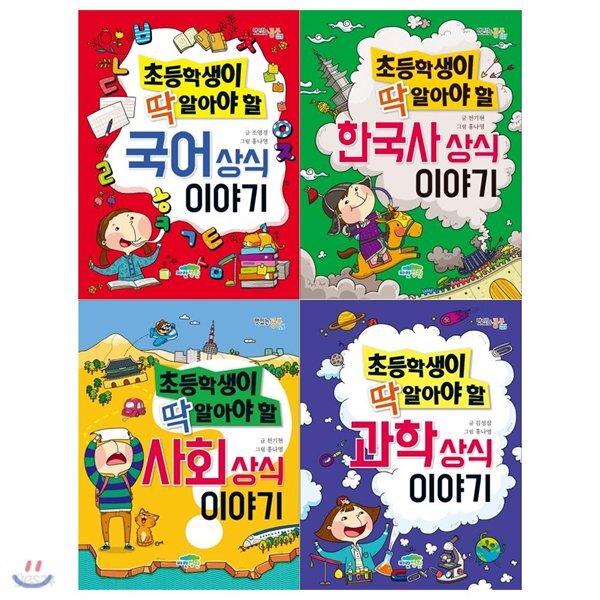초등학생이 딱 알아야할 상식이야기세트(전4권-국어/한국사/사회/과학)
