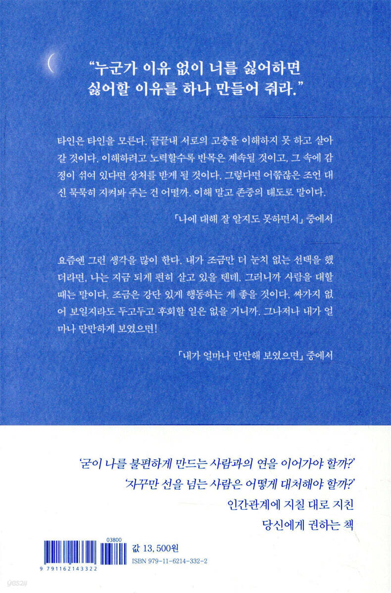 관계를 정리하는 중입니다 (루나 에디션) | 이평 | 부크럼 - 예스24