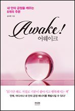 어웨이크 Awake!