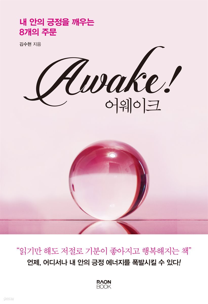 어웨이크 Awake!