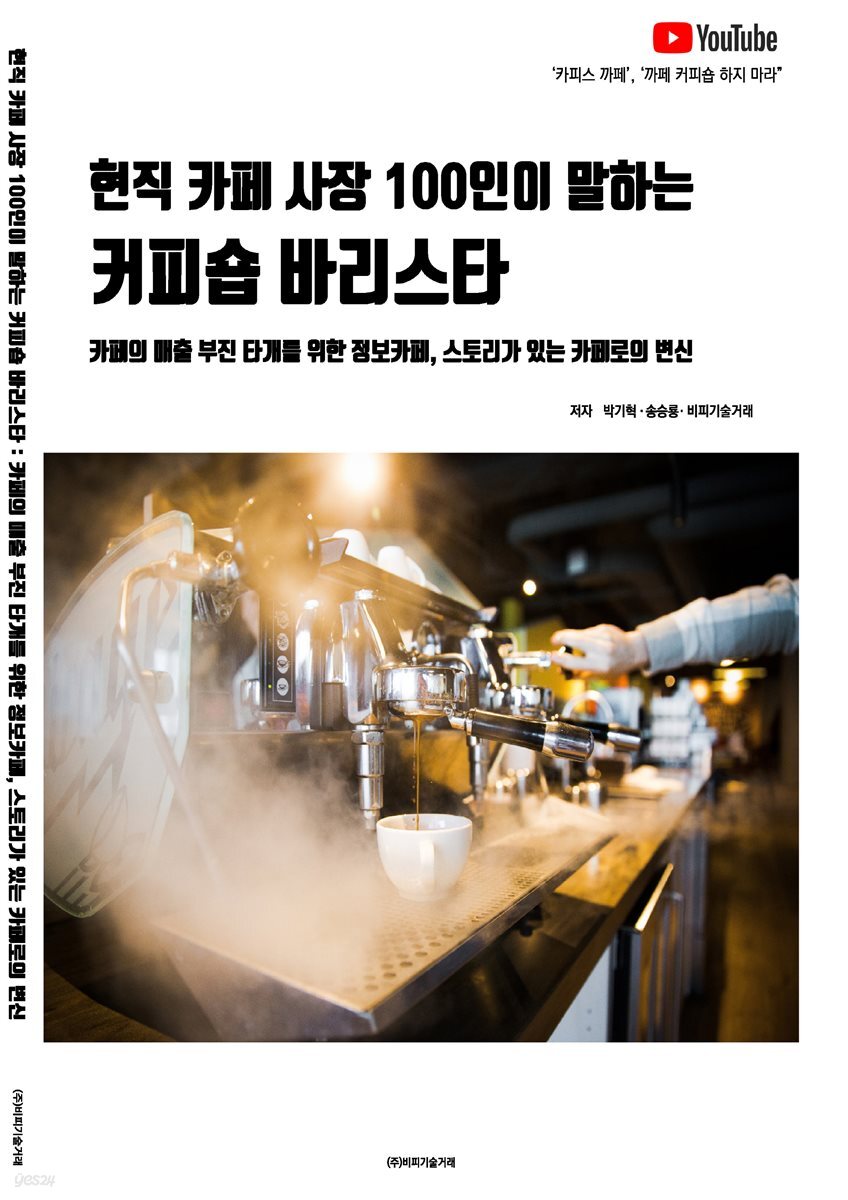 현직 카페 사장 100인이 말하는 커피숍 바리스타